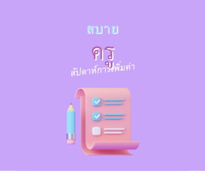 สัปดาห์แสดงความขอบคุณครู purple whimsical-color-block