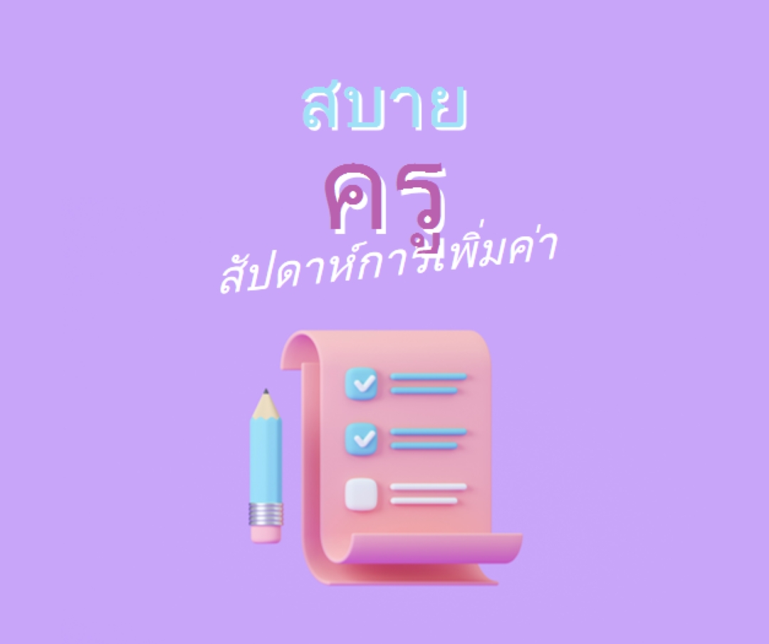 สัปดาห์แสดงความขอบคุณครู purple whimsical-color-block