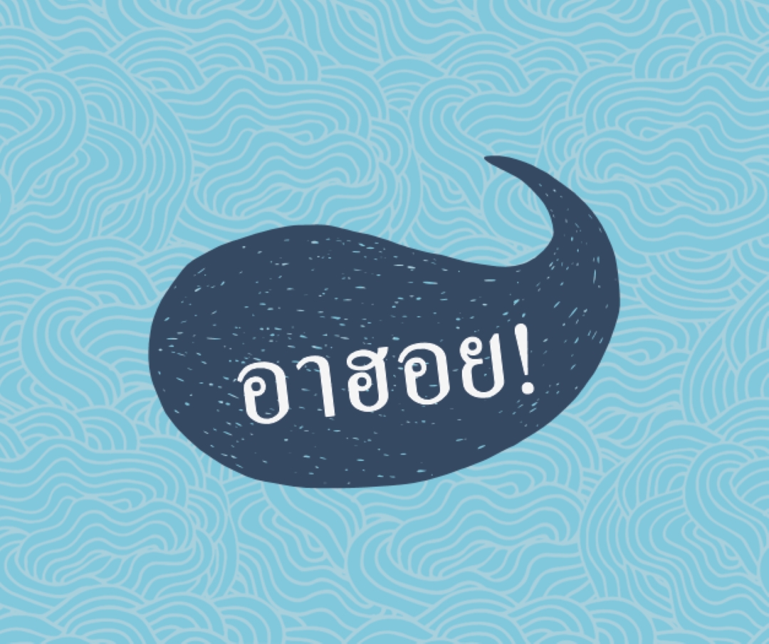 สวัสดีชาวเรือ blue whimsical-line