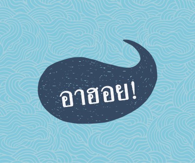 สวัสดีชาวเรือ blue whimsical-line