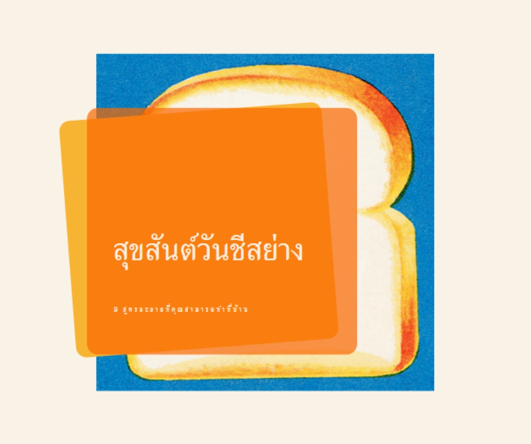 สุขสันต์วันชีสย่าง orange modern-bold