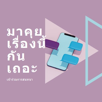 ตัวเริ่มต้นการสนทนา purple modern-geometric-&-linear