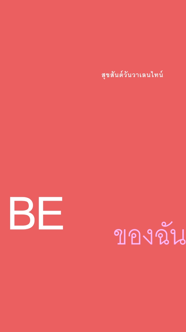 เป็นหรือไม่เป็น red modern-simple