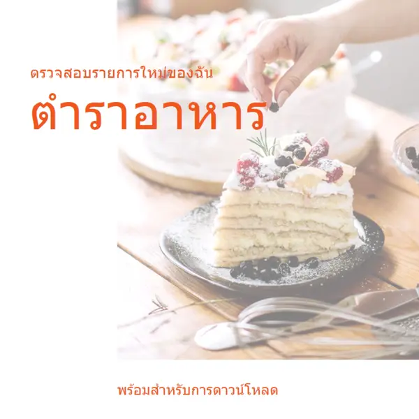 ตรวจสอบหนังสือทําอาหารของฉัน white modern-simple