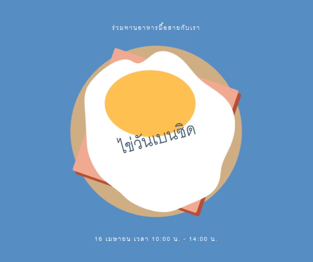 ไข่วันเบนซิด blue whimsical-color-block