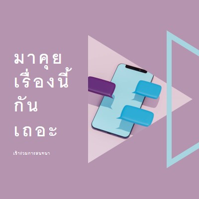 ตัวเริ่มต้นการสนทนา purple modern-geometric-&-linear