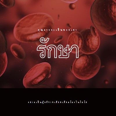 ร่วมเป็นผู้บริจาคเลือด red modern-simple