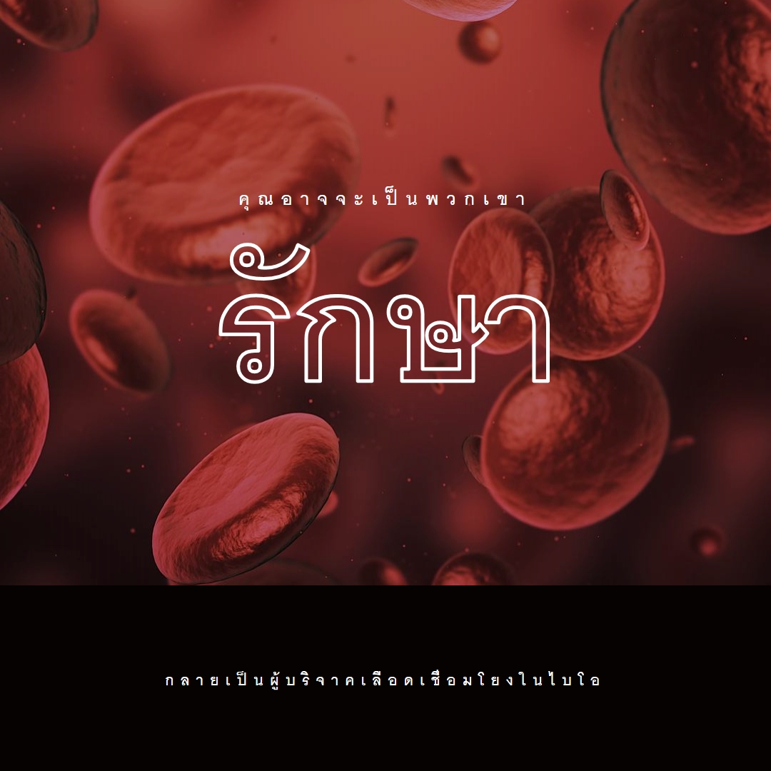 ร่วมเป็นผู้บริจาคเลือด red modern-simple