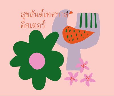 สุขสันต์เทศกาลอีสเตอร์ pink whimsical-color-block