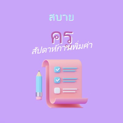 สัปดาห์แสดงความขอบคุณครู purple whimsical-color-block