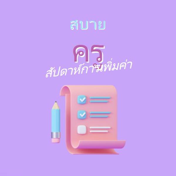 สัปดาห์แสดงความขอบคุณครู purple whimsical-color-block