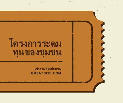 ตั๋วขนาดใหญ่ brown vintage-retro