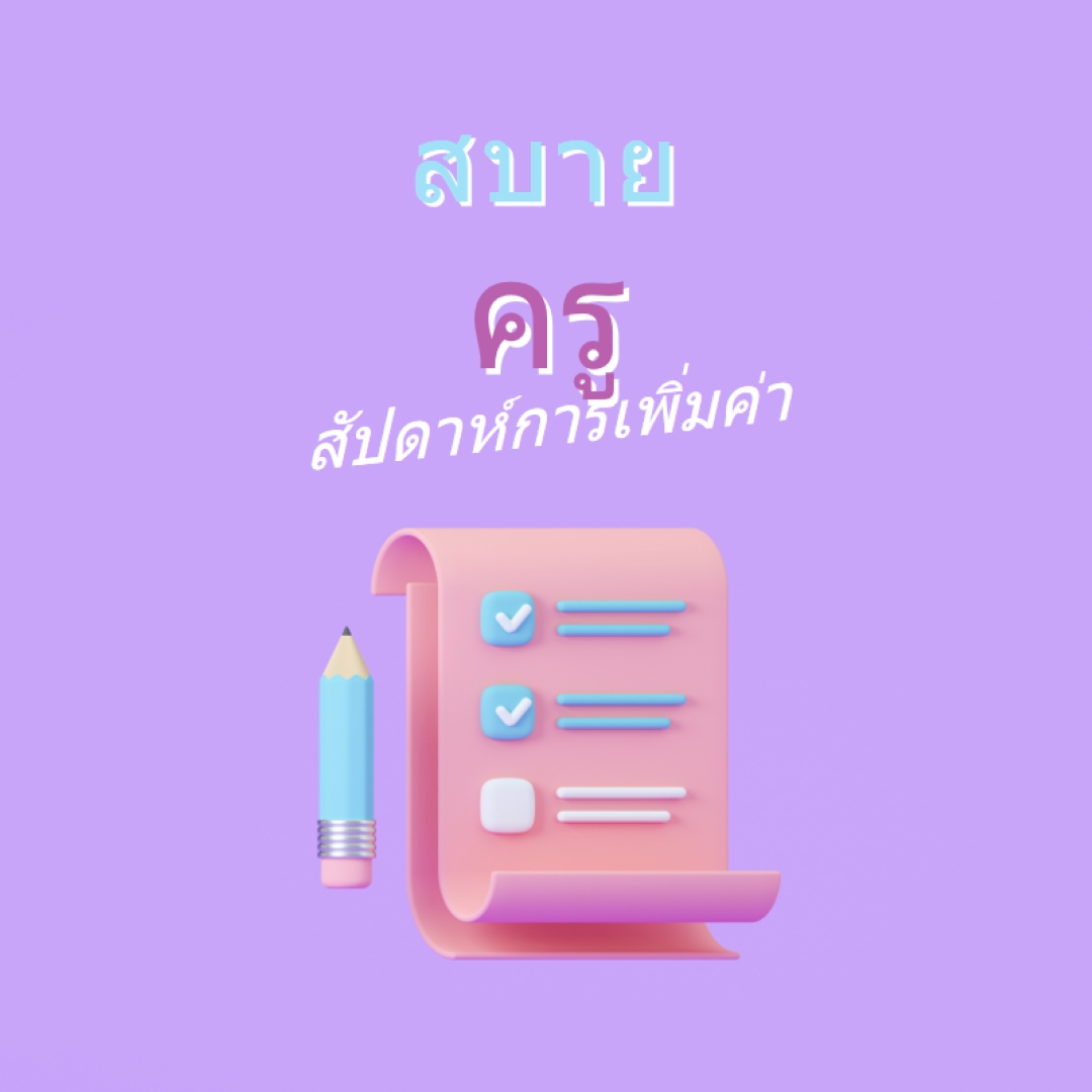 สัปดาห์แสดงความขอบคุณครู purple whimsical-color-block