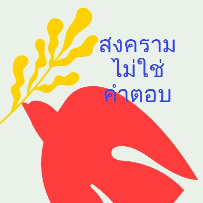 รักษาความสงบ red vintage-retro