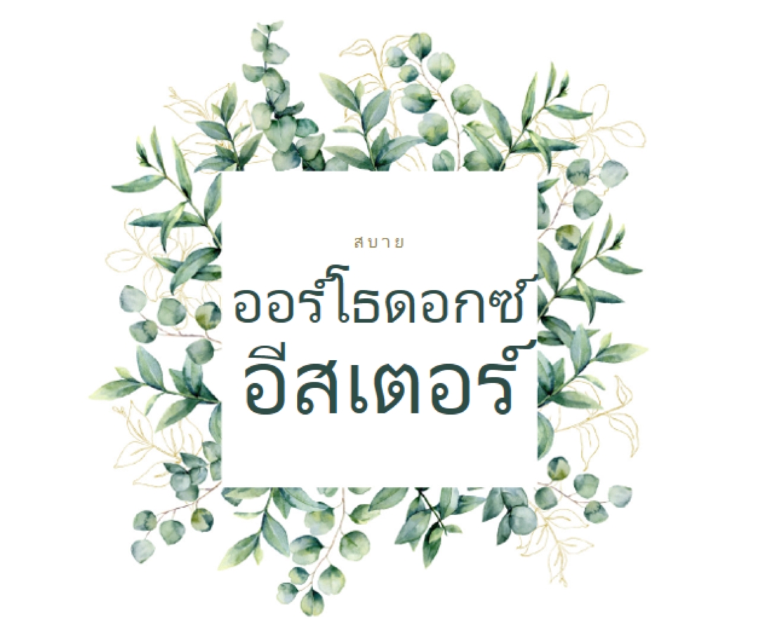 การต่ออายุในดอกไม้บาน white vintage-botanical