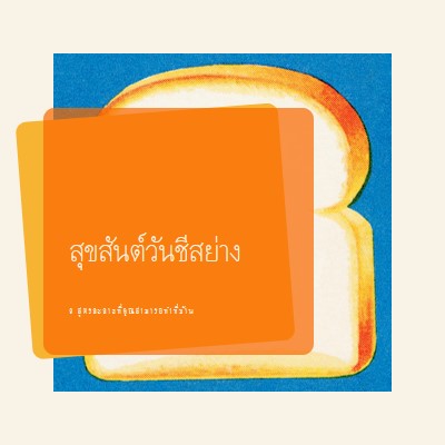 สุขสันต์วันชีสย่าง orange modern-bold