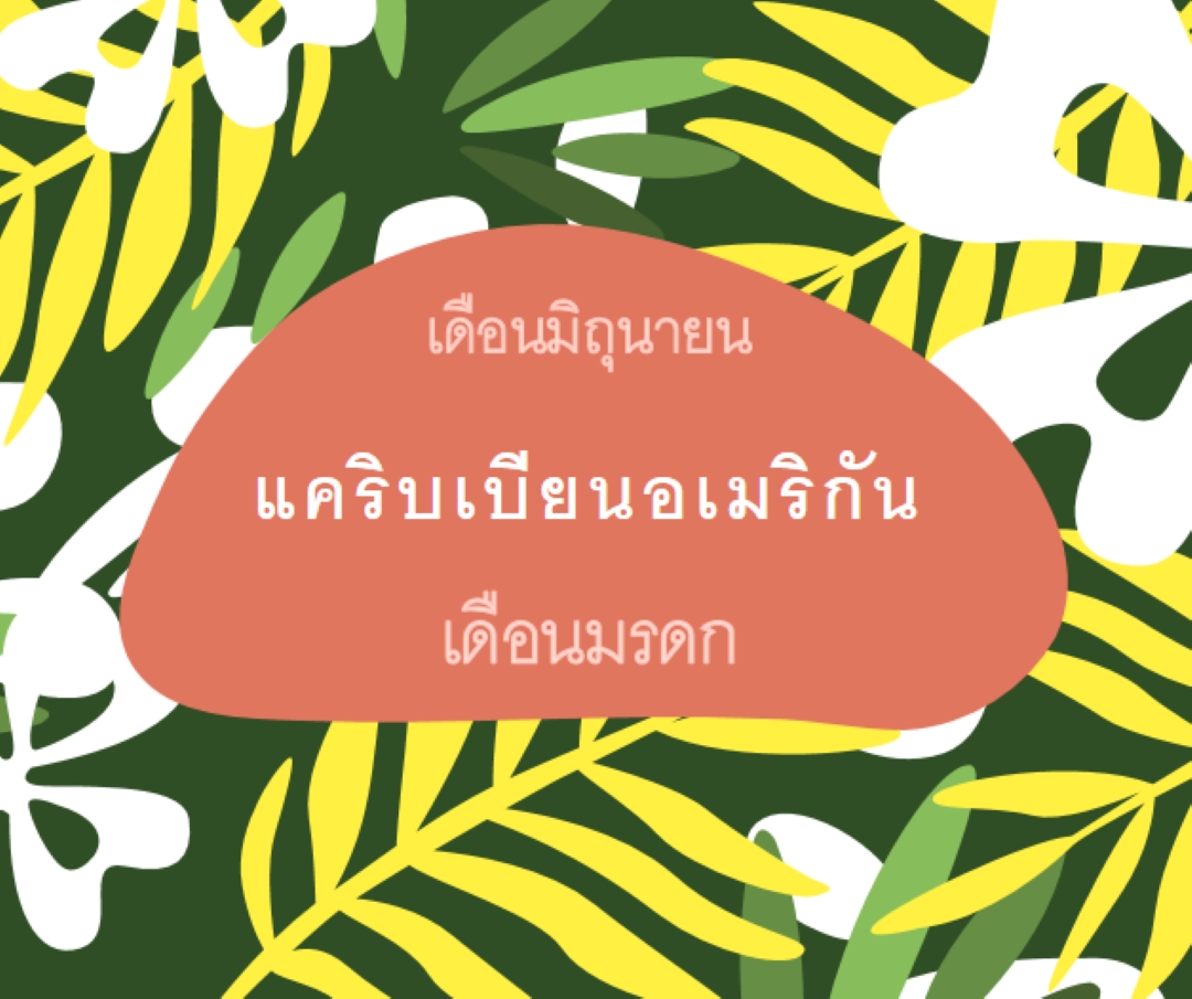 การให้เกียรติแคริบเบียนอเมริกันเฮอริเทจ green organic-simple