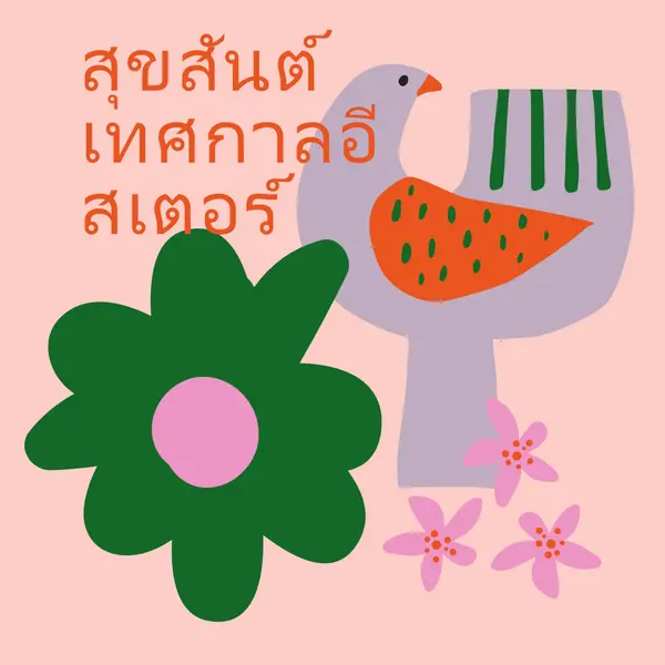 สุขสันต์เทศกาลอีสเตอร์ pink whimsical-color-block