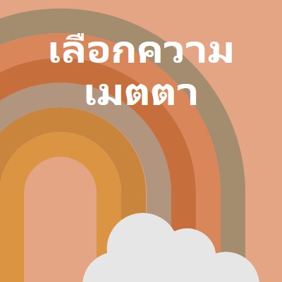 เหนือสายรุ้ง orange organic-simple