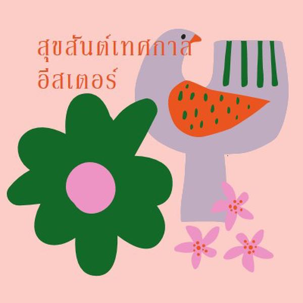 สุขสันต์เทศกาลอีสเตอร์ pink whimsical-color-block