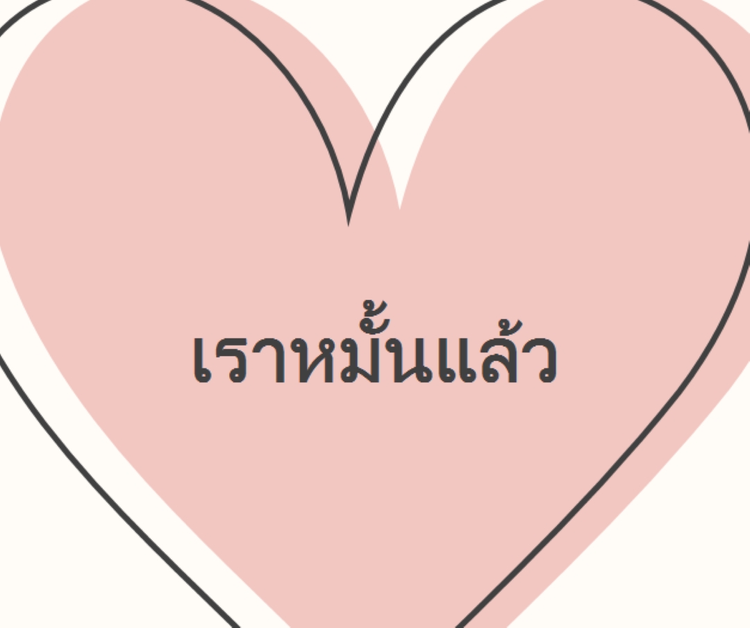 หัวใจทั้งหมด pink modern-simple