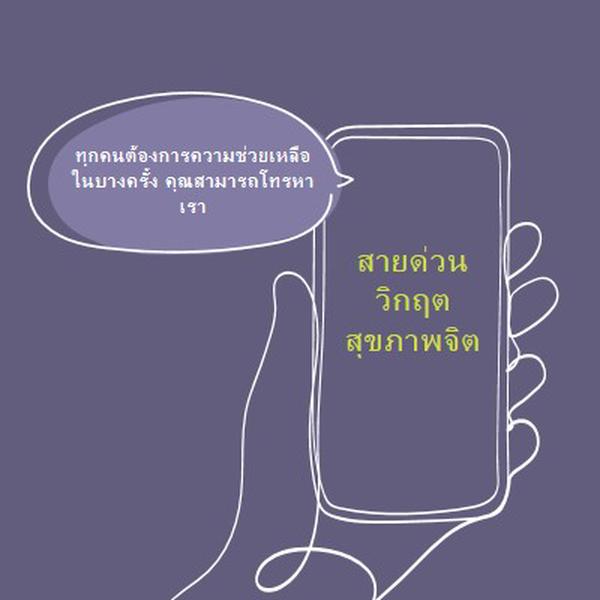 เป็นพันธมิตร purple whimsical-line