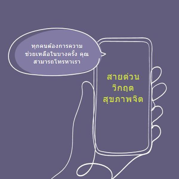 เป็นพันธมิตร purple whimsical-line