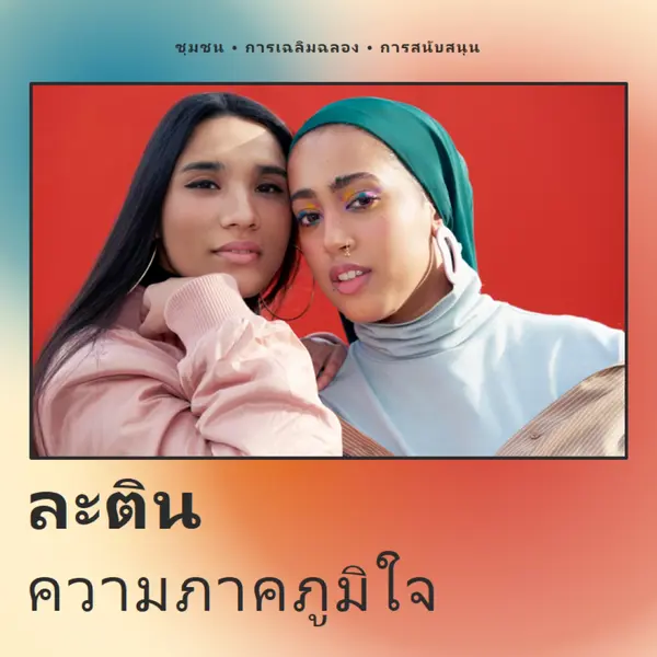 การเฉลิมฉลองชุมชนละติน red modern-bold