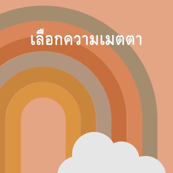 เหนือสายรุ้ง orange organic-simple