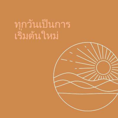 แต่ละคนและทุกคน orange organic-simple