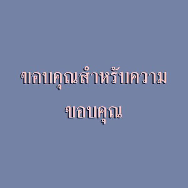 คําที่ดี purple modern-simple