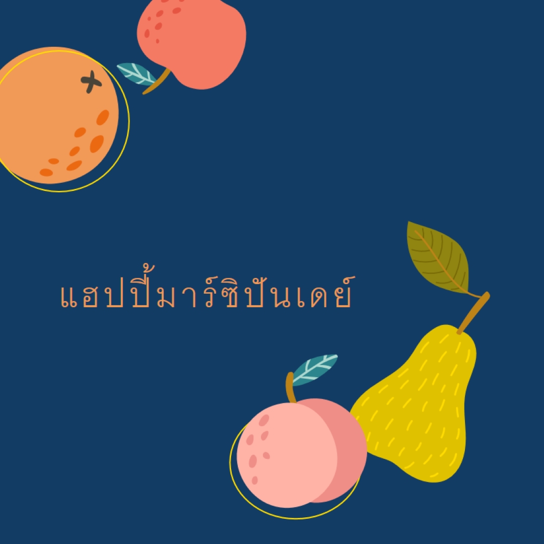 สุขสันต์วันมาร์ซิปัน blue whimsical-line