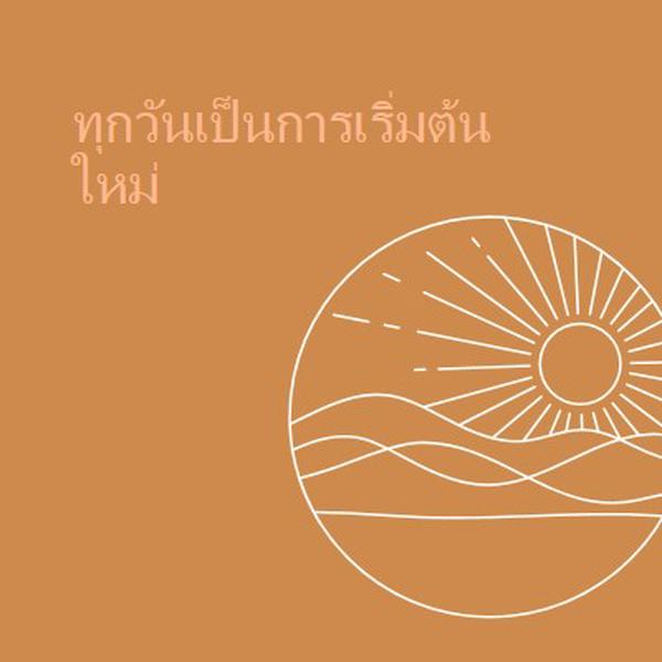 แต่ละคนและทุกคน orange organic-simple