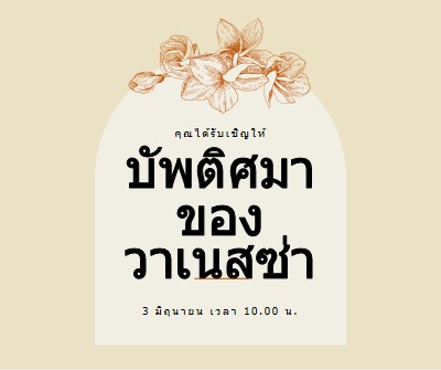 คําเชิญบัพติศมา yellow vintage-botanical