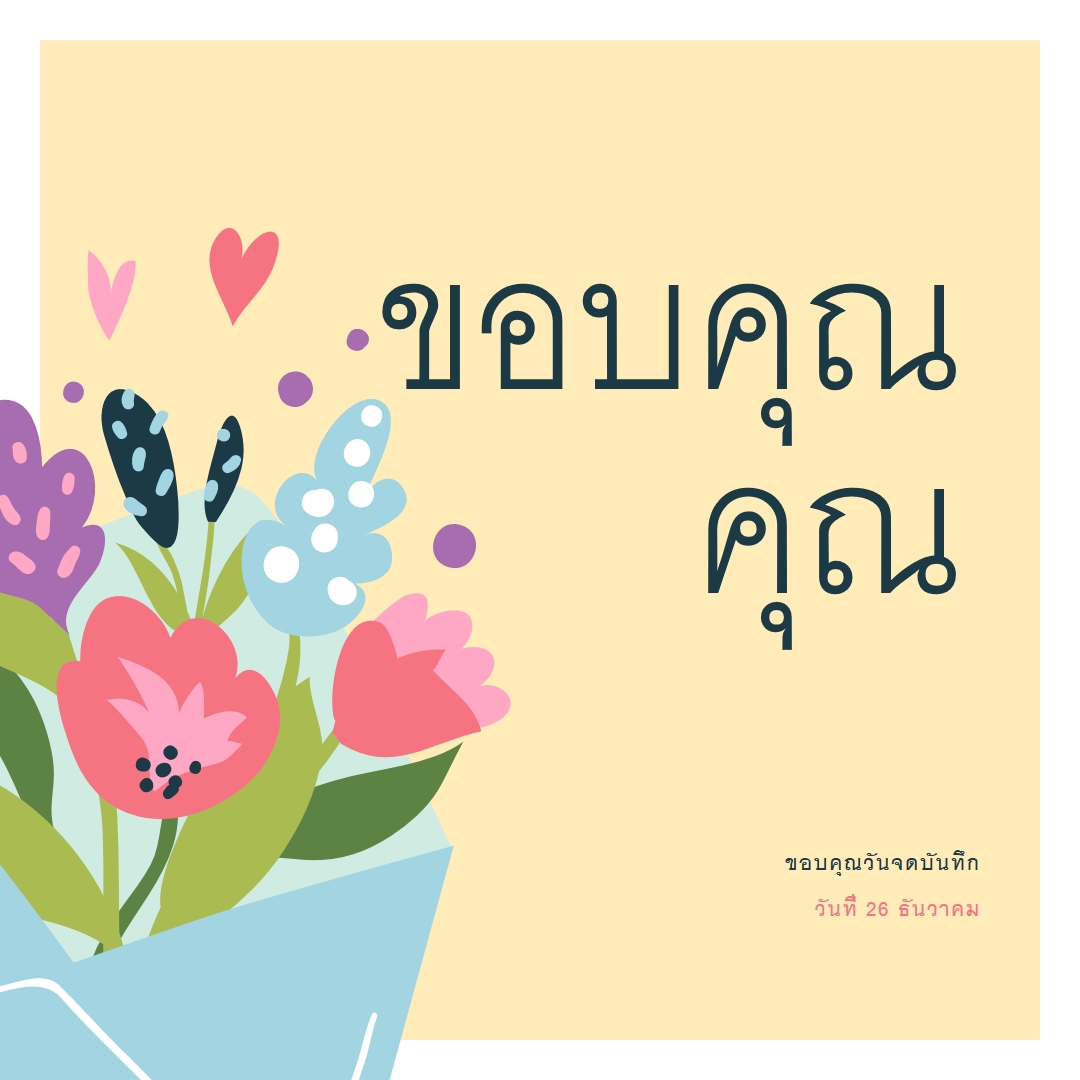 ไม่จําเป็นต้องมีตราประทับ yellow whimsical-color-block