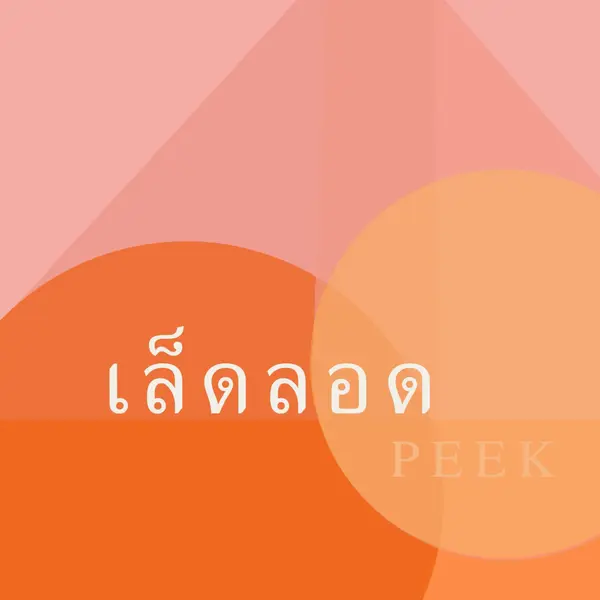 พรีเมียร์พรีวิว orange modern-color-block