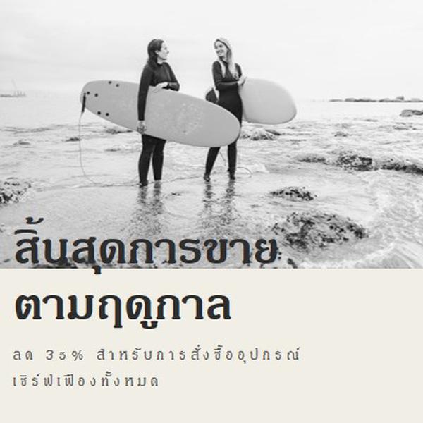 ความสุขบนชายหาด gray modern-bold