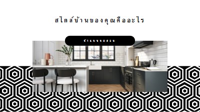 สไตล์บ้านของคุณ white modern-geometric-&-linear