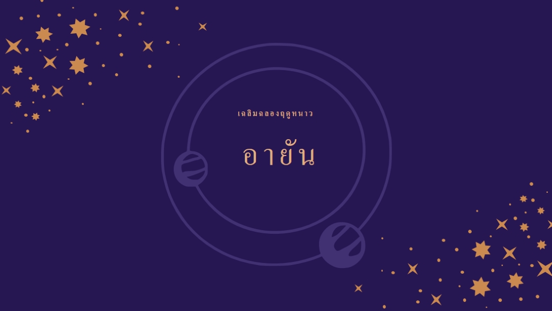 ฤดูหนาวกําลังจะมา purple organic-boho