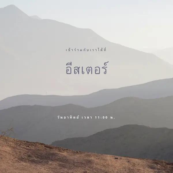 เข้าร่วมกับเราวันอาทิตย์อีสเตอร์ gray modern-simple