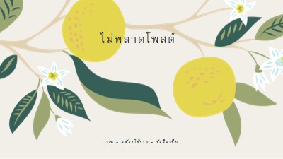 ไม่พลาดโพสต์ gray vintage-botanical