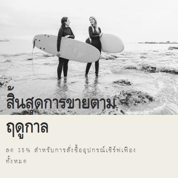 ความสุขบนชายหาด gray modern-bold