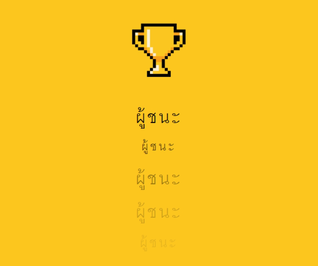 ชีวิตถ้วยรางวัล yellow vintage-retro