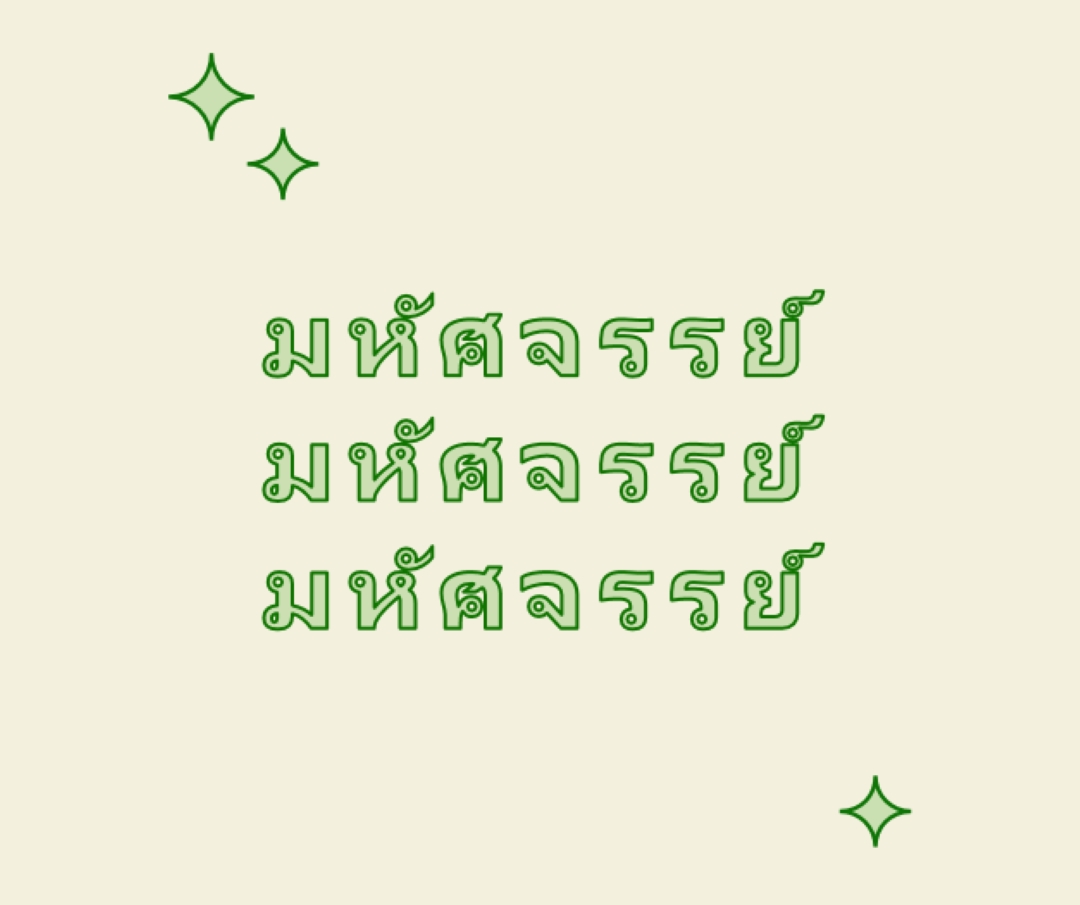 ส่วนเชียร์ white modern-bold