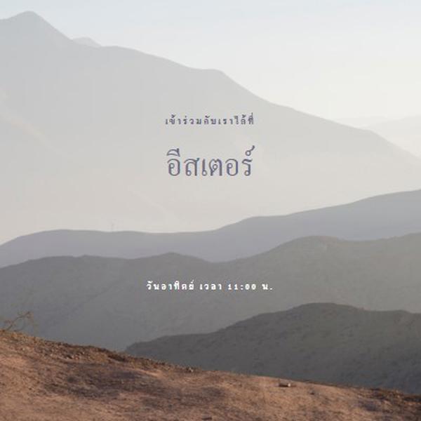 เข้าร่วมกับเราวันอาทิตย์อีสเตอร์ gray modern-simple