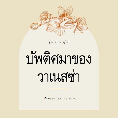 คําเชิญบัพติศมา yellow vintage-botanical