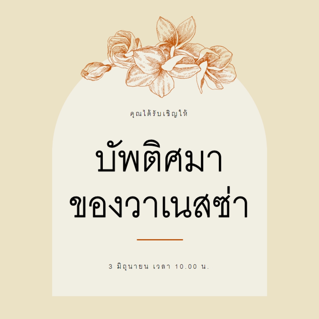 คําเชิญบัพติศมา yellow vintage-botanical