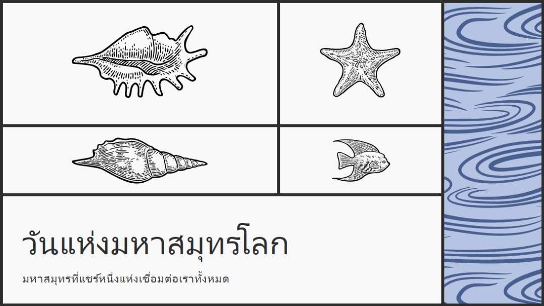 วันแห่งมหาสมุทรแห่งความสุข white vintage-retro