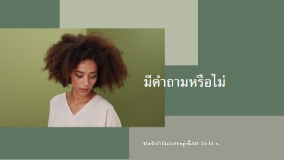 มีคําถามหรือไม่ green modern-simple