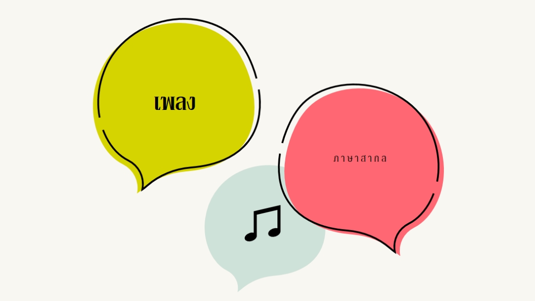 ภาษาดนตรี white whimsical-line